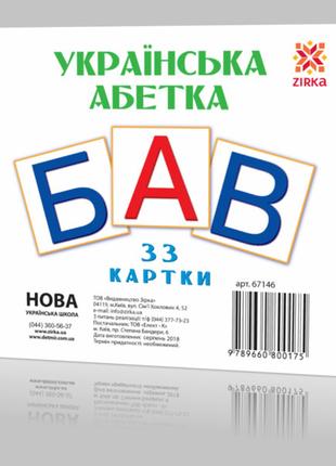 Развивающие карточки "Украинские Буквы" (110х110 мм) 67146 на ...