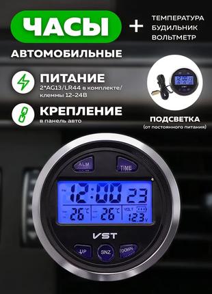Часы автомобильные электронные врезные (температура, будильник...