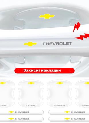 Защитные накладки под ручки дверей с логотипом СHEVROLET(накле...