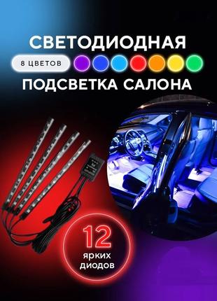 Подсветка салона 12 LED RGB с пультом и микрофоном (реагирует ...