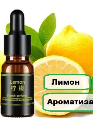 Аромамасло для многоразовых ароматизаторов в авто Лимон (автом...