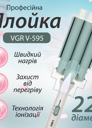 Плойка керамическая три волны 90 Вт, щипцы для завивки волос г...