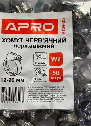 Хомут червячный APRO нержавеющий W2 12-20 мм упаковка 50шт