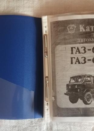 Каталог деталей автомобилей ГАЗ-66-01, ГАЗ-66-05