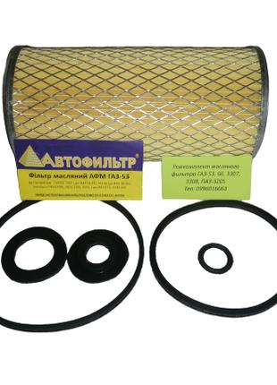 Ремкомплект масляного фильтра (фильтр+прокладки) ГАЗ-3307