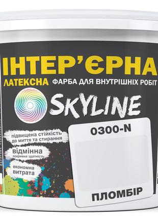 Краска Интерьерная Латексная Skyline 0300-N Пломбир 3л