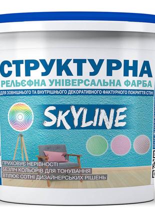 Фарба СТРУКТУРНА для створення рельєфу стін і стель SkyLine 8 кг