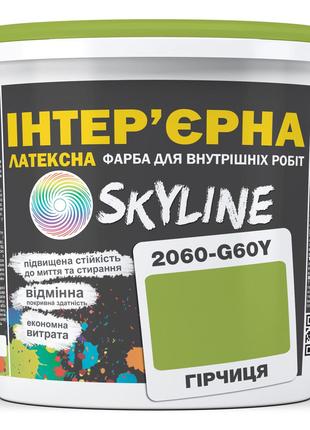 Краска Интерьерная Латексная Skyline 2060-G60Y (C) Горчица 3л