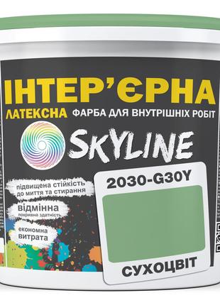 Фарба Інтер'єрна Латексна Skyline 2030-G30Y Сухоцвіт 1л