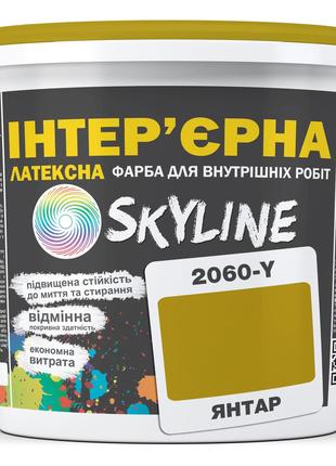 Краска Интерьерная Латексная Skyline 2060Y (C) Янтарь 1л