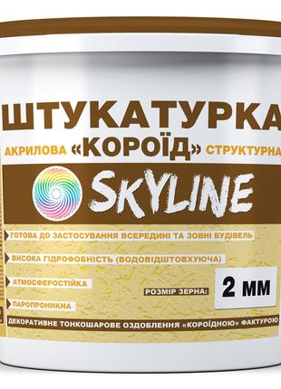 Штукатурка "Короед" Skyline акриловая, зерно 2 мм, 15 кг
