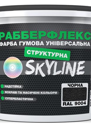 Краска резиновая структурная «РабберФлекс» SkyLine Черная RAL ...