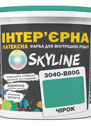 Краска Интерьерная Латексная Skyline 3040-B80G Чирок 3л