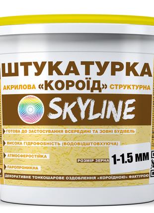 Штукатурка "Короед" Skyline акриловая, зерно 1-1,5 мм, 15 кг