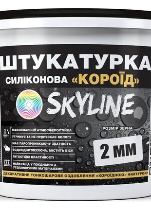 Штукатурка "Короед" Skyline Силиконовая, зерно 2 мм, 25 кг