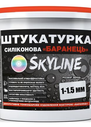 Штукатурка "Барашек" Skyline Силиконовая, зерно 1-1,5 мм, 7 кг