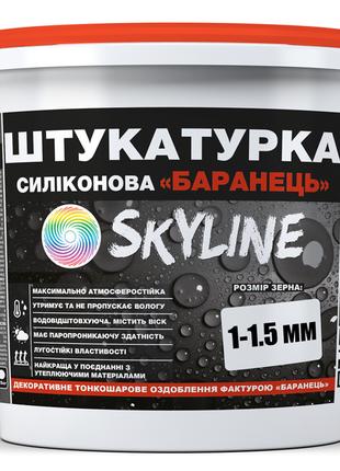 Штукатурка "Баранець" Skyline Силіконова, зерно 1-1,5 мм, 25 кг