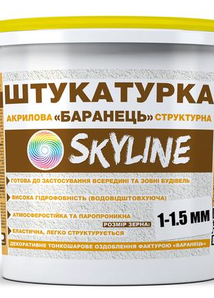 Штукатурка "Барашек" Skyline акриловая, зерно 1-1,5 мм, 7 кг