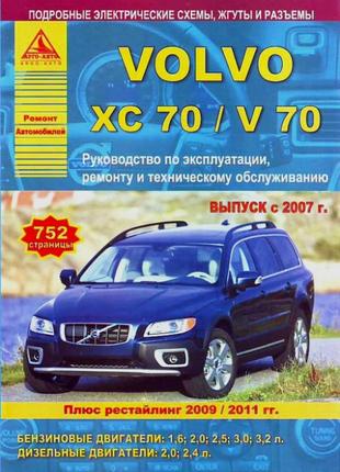 Volvo XC70 / V70. Посібник з ремонту й експлуатації. Книга
