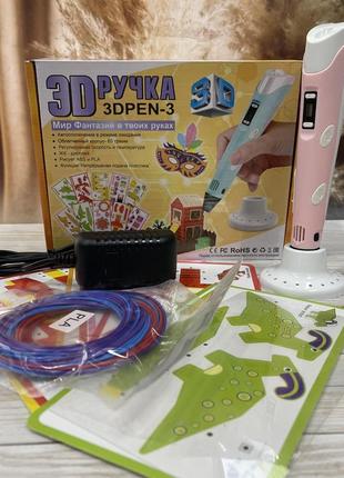 Ручка для рисования 3d pen 3 с трафаретом