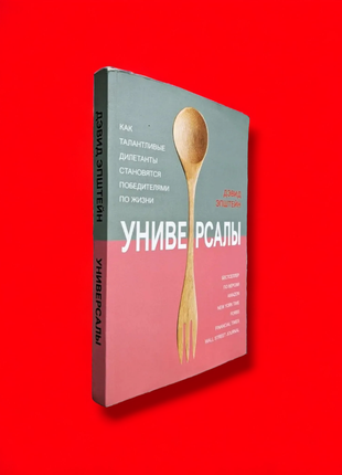 Універсали, як талановиті дилетанти, стають переможцями по жит...