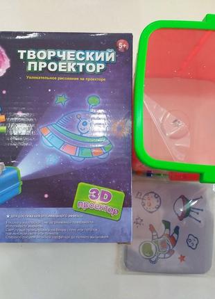 Детский 3D проектор "Творческий проектор"