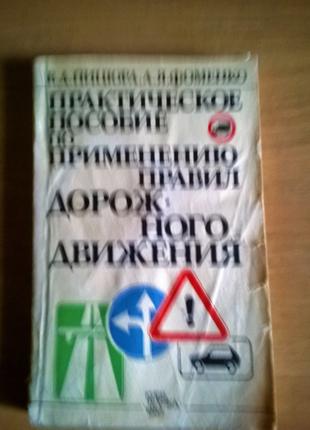 Книга "Правила дорожнього руху"