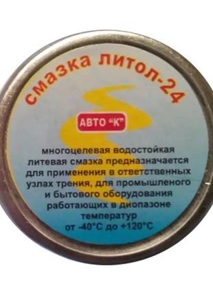 Смазка Литол-24, 20 г