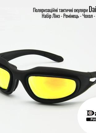 Тактичні окуляри Daisy C5 Polarized + Box