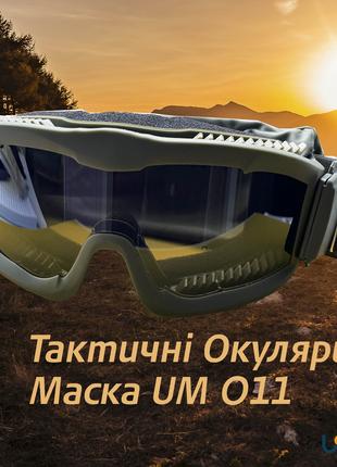 Тактические очки, Военная Маска USOM Зеленые/Хаки