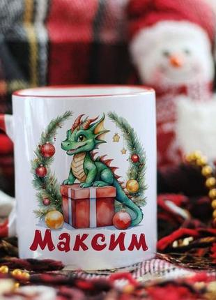 Именная чашка с драконом