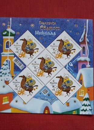 Подарунки Святого Миколая блок лист марок марки набор николай кпд