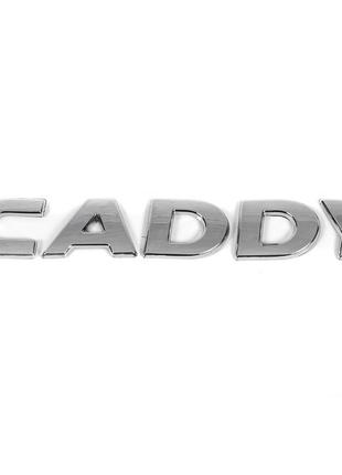 Надпись Caddy (под оригинал) для Volkswagen Caddy 2010-2015 гг