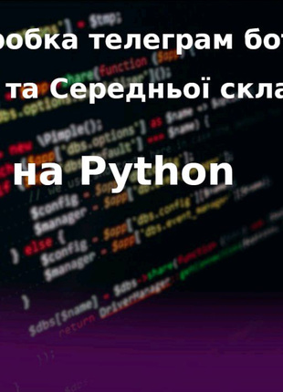 Розробка телеграм ботів на мові програмування Python