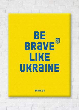 Be brave like.желтый