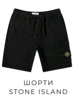 Шорти Stone Island  Black Cotton