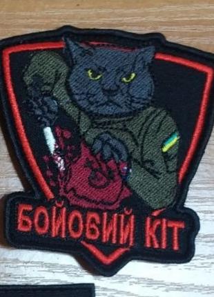 Шеврон "Бойовий кіт" ЗСУ вишивка Шеврони на замовлення Шеврони...