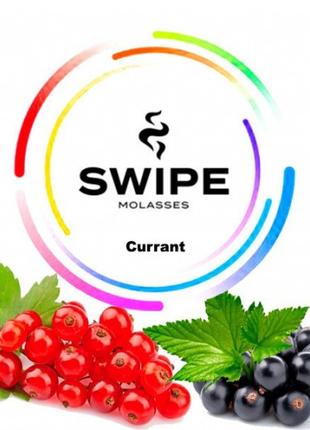 Фруктовая смесь Swipe (Свайп) - Currant (Смородина)