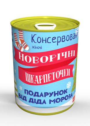 Консервовані Новорічні Шкарпеточки - Незвичайний Подарунок Від...