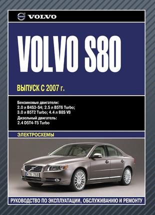 Volvo S80. Руководство по ремонту и эксплуатации. Книга