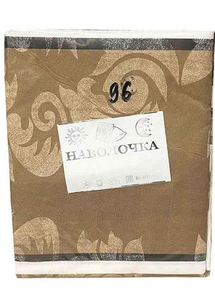 Наволочка 50*70 Полікотон арт.96 ТМ Constancy