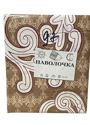Наволочка 70*70 Полікотон арт.97 ТМ Constancy