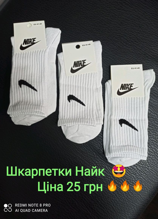 Акція!Шкарпетки Nike,носки