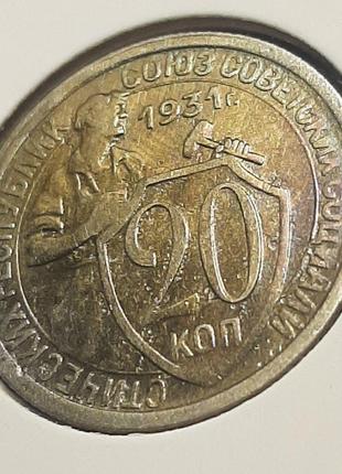Монета СССР 20 копеек, 1931 года, (№ 2)