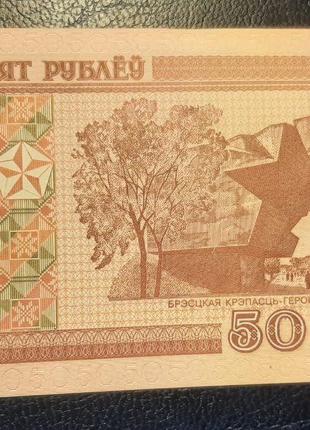 Бона Білорусь 50 рублей, 2000 року