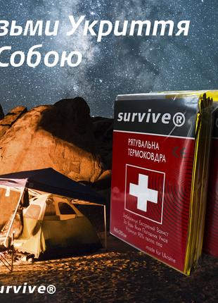 Термоодеяло SURVIVE для утепления в экстренных ситуациях