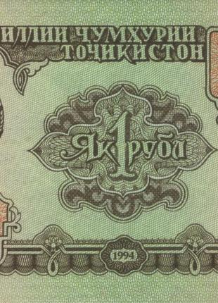 Бона Таджикистан 1 рубль, 1994 року, UNC