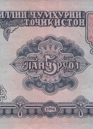 Бона Таджикистан 5 рубль, 1994 року, UNC