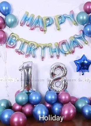 Набір повітряних кульок на день народження з цифрою та гірляндою.