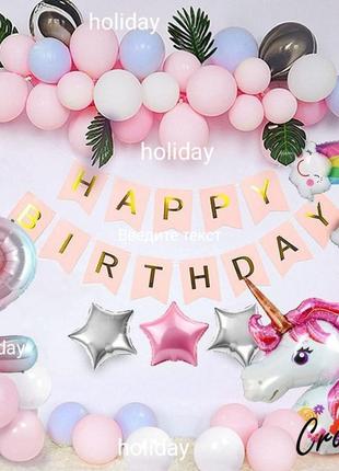 Фотозона на день народження з єдинорігом  , веселкою та цифрою.